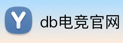 db电竞官网 Logo